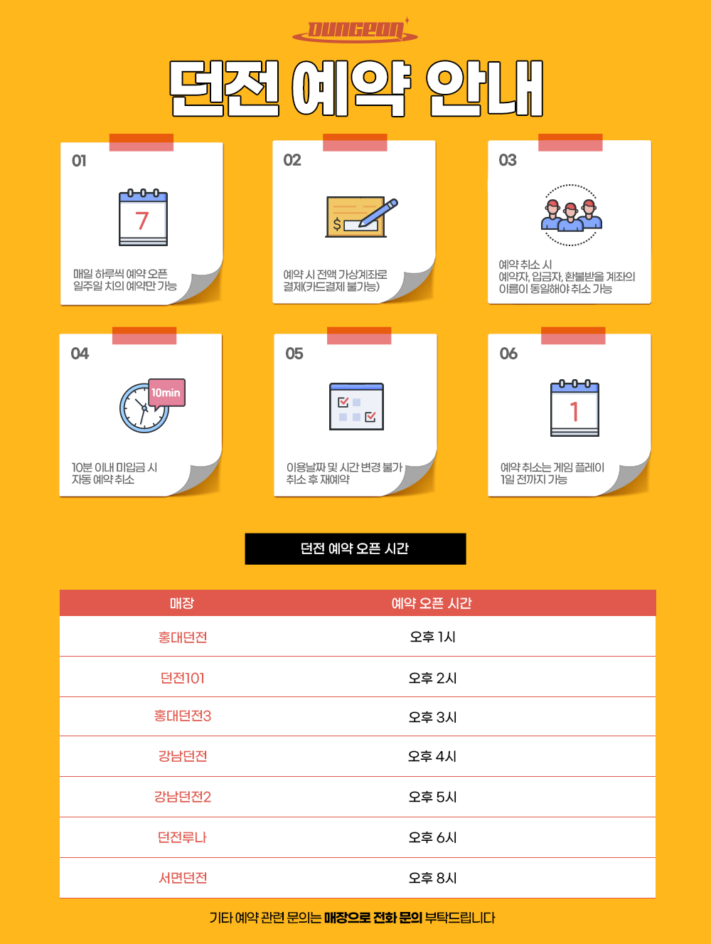 NOTICE_던전 예약방법.jpg