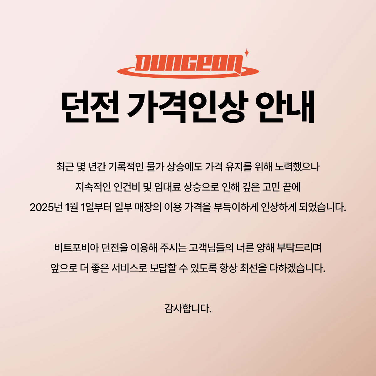 2024_홈페이지 가격인상 공지.png