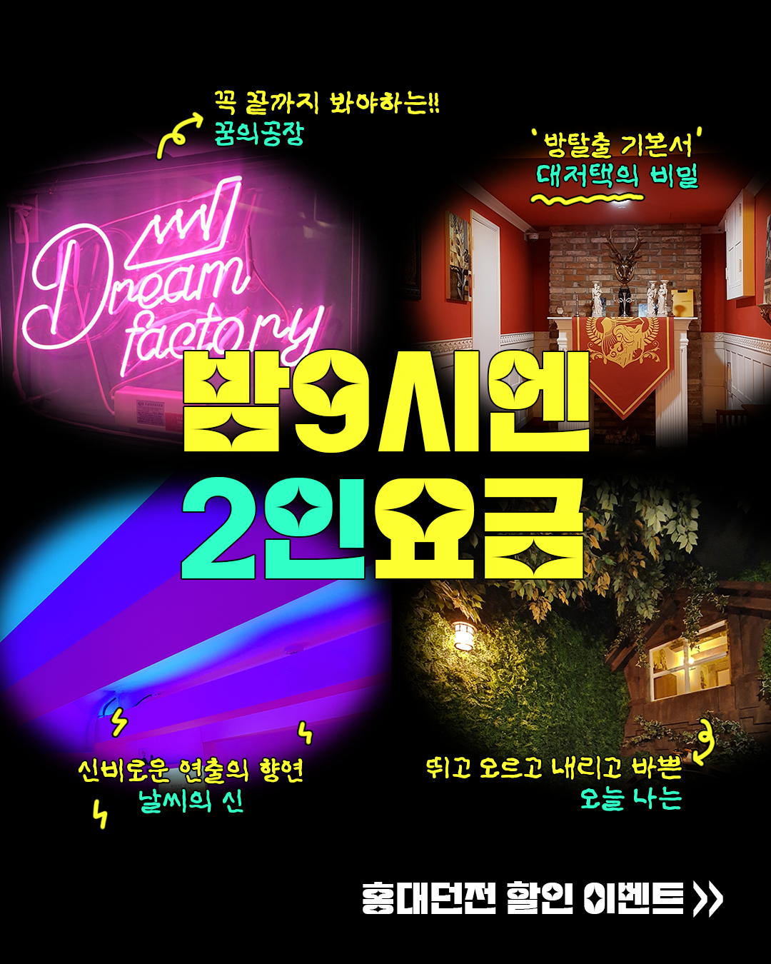 2025_홍대던전 2인가 이벤트_01.png